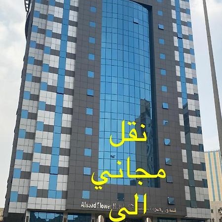 فندق زهرة السعد 1 مكة المظهر الخارجي الصورة